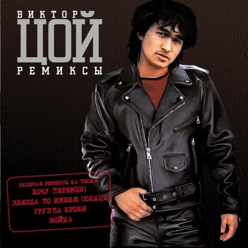 Victor Tsoy - Victor Tsoy. Remixes [wav]